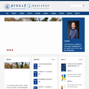 智能电子学研究所