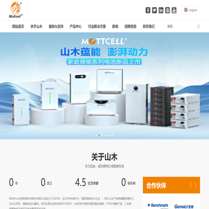 锂电池储能系统_方形磷酸铁锂铝壳电池_聚合物大容量软包锂电池定制_5号挂卡锂电池定制_深圳市山木新能源科技股份有限公司