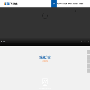 安徽科力信息产业有限责任公司