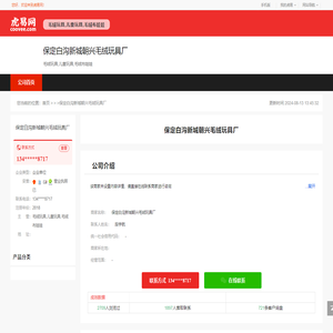 保定白沟新城朝兴毛绒玩具厂-公司首页