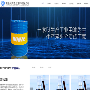 南通润泽工业油料有限公司-淬火油
