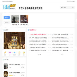 酷蛋游戏网_单机游戏下载-游戏攻略-游戏资源分享-游戏资讯