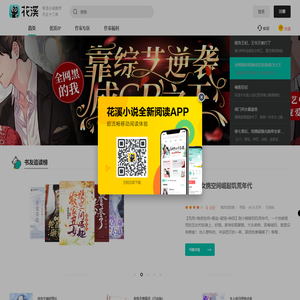 花溪小说 – 花溪小说网专注言情小说创作不止十二年