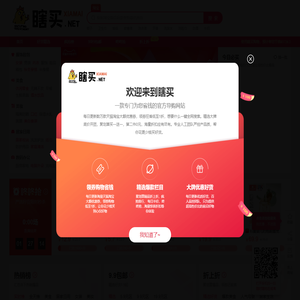 瞎买网 - 每日优惠，自助搜券