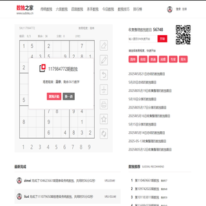 数独之家 - 在线数独_九宫格数独爱好者之家