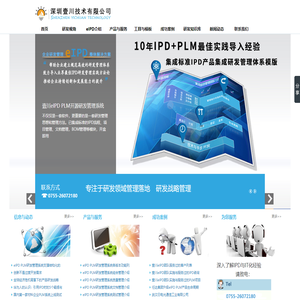 首页_eIPD PLM开源研发管理系统平台_IPD研发管理体系信息化落地首选|研发管理软件|项目管理软件|BPM流程管理系统|B/S架构|自主知识产权NutScript脚本引擎|应用脚本开源|模块化设计_深圳壹川技术有限公司