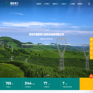 保定市冀能电力自动化设备有限公司-电力设备企业