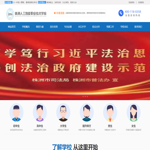 株洲人工智能职业技术学校