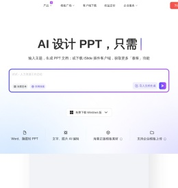 iSlide官网- 让PPT设计简单起来 | PPT模板工具|插件下载平台