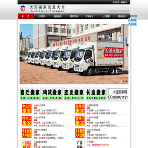 大连搬家公司|大连市搬家企业-大连搬家信息网
