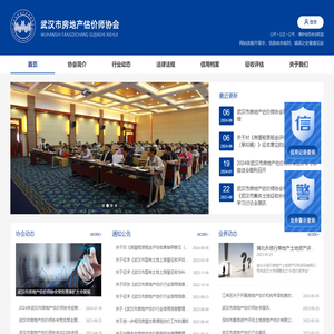 武汉市房地产估价师协会 - 首页