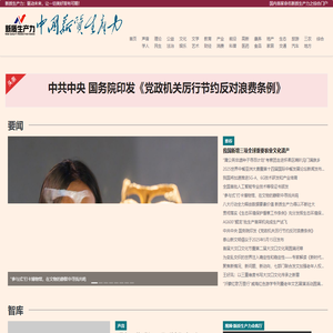 中生网-中国新质生产力网