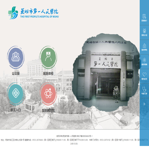 芜湖市第一人民医院