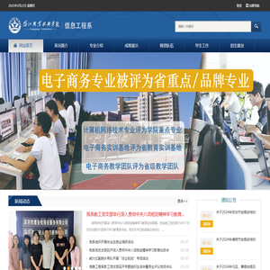 信息工程系