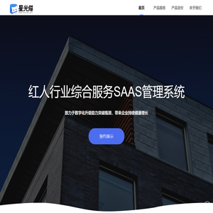 星光猫 - 红人行业综合服务SaaS管理系统