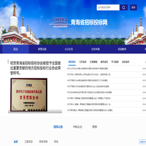 青海省招标投标协会-官网