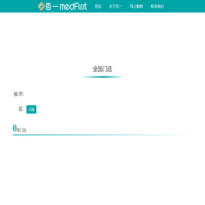 杏一医疗用品