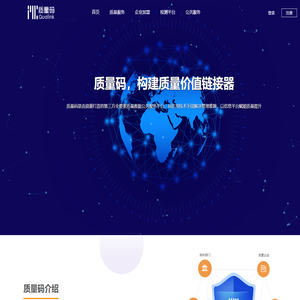 浪潮质量链—质量码