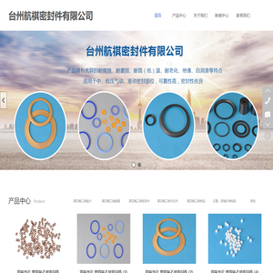 台州航祺密封密封件有限公司