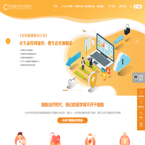 西安脐带造血干细胞_免疫细胞存储机构-陕西森凯组织工程与再生医学科技有限公司