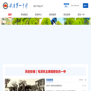安庆市第一中学
