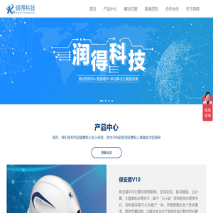 安全帽_智能定位安全帽生产研发厂家-润得科技 -