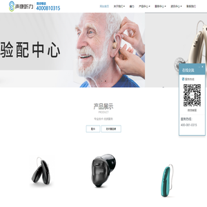 北京翔悦声康科技有限公司—专业助听器验配机构