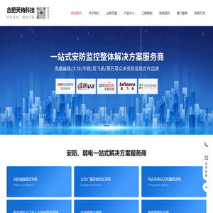 合肥酒店视频监控安装_连锁店监控系统_物流公司监控安装_合肥天铕信息科技