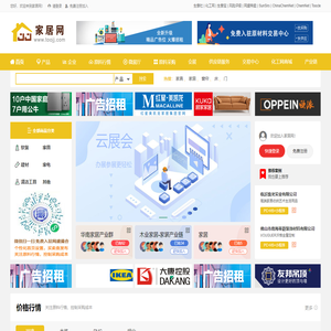 家居网 - 家居行业门户 家居生意人自己的网站