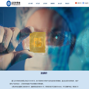 首页-厦门云天半导体科技有限公司