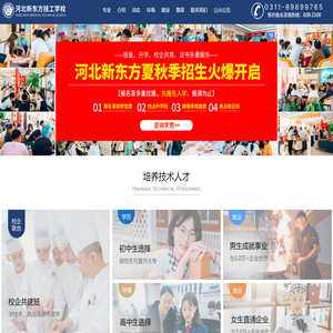 技工培训学校-河北新东方技工学校