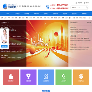 劳务派遣_劳务外包_人力资源外包_空间无限