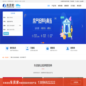 [车资家]-四川车辆抵押贷款/成都汽车抵押典当平台