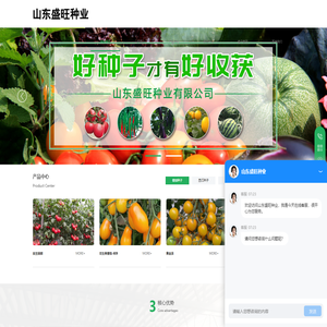 山东盛旺种业有限公司