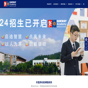 双威公学
