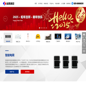 兆腾测控（西安）集团股份有限公司_智能电网_智慧工地