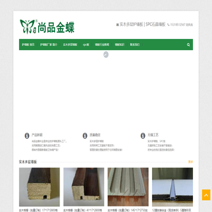 实木多层板护墙板_卫生间专用墙板_spc石晶板 - 尚品金蝶木业