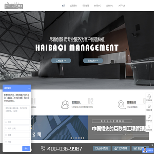 上海八旗工程管理服务有限公司