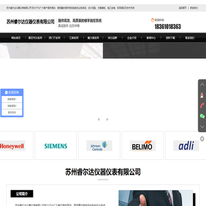 苏州睿尔达仪器仪表有限公司