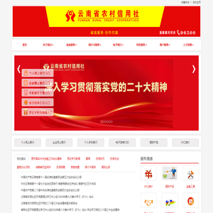 云南省农村信用社