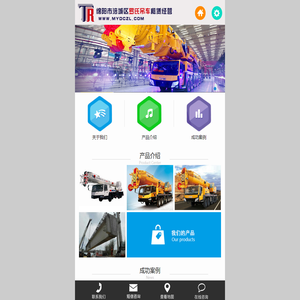 绵阳罗氏吊车租赁经营部