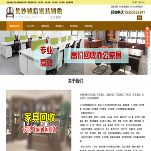 长沙家具回收_二手办公家具回收_仿古家具回收_红木家具回收-长沙家具回收公司