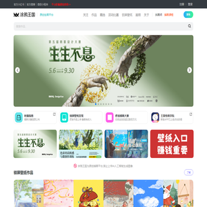 首页_涂鸦王国_原创绘画平台