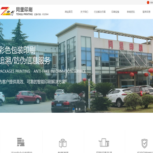 首页-苏州同里印刷科技股份有限公司