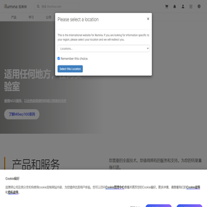 Illumina因美纳 | 测序与芯片解决方案，助力基因组学发现
