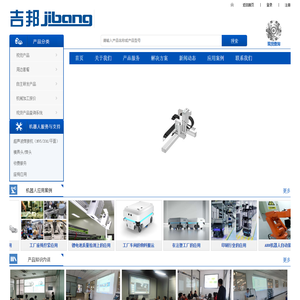 吉林省吉邦自动化科技有限公司