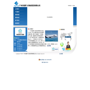 广州番禺飞马物资贸易有限公司_首页