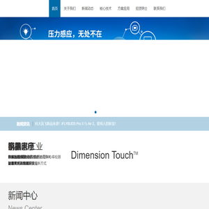 纽迪瑞科技，压力感应技术与方案提供商
