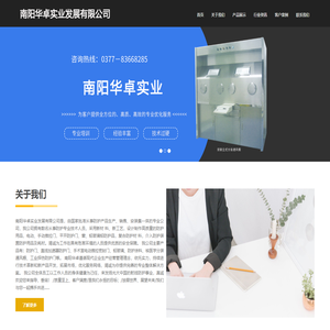 首页 - 南阳华卓实业发展有限公司