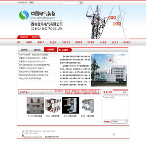 西电宝鸡电气有限公司